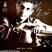 چشمات از مسلم عليپور